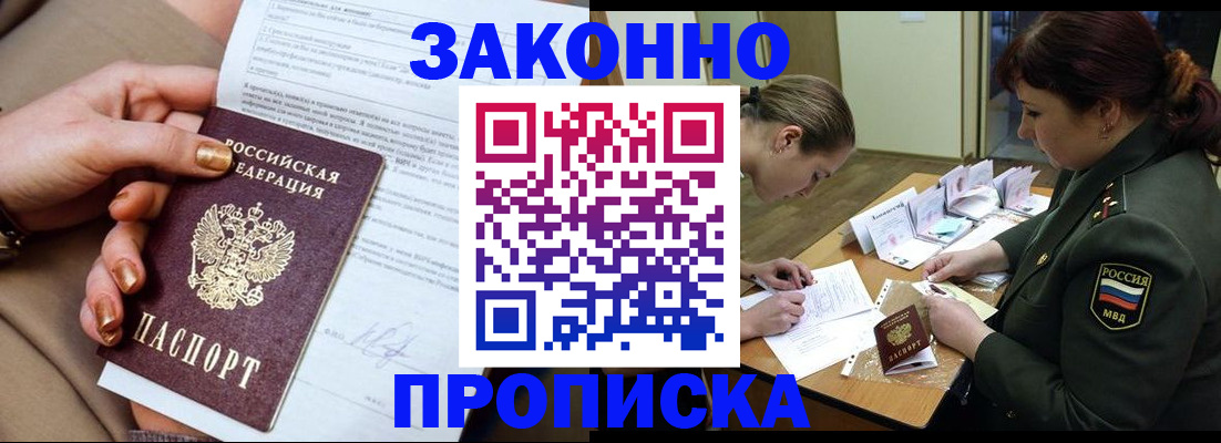 временная регистрация законно в Алейске
