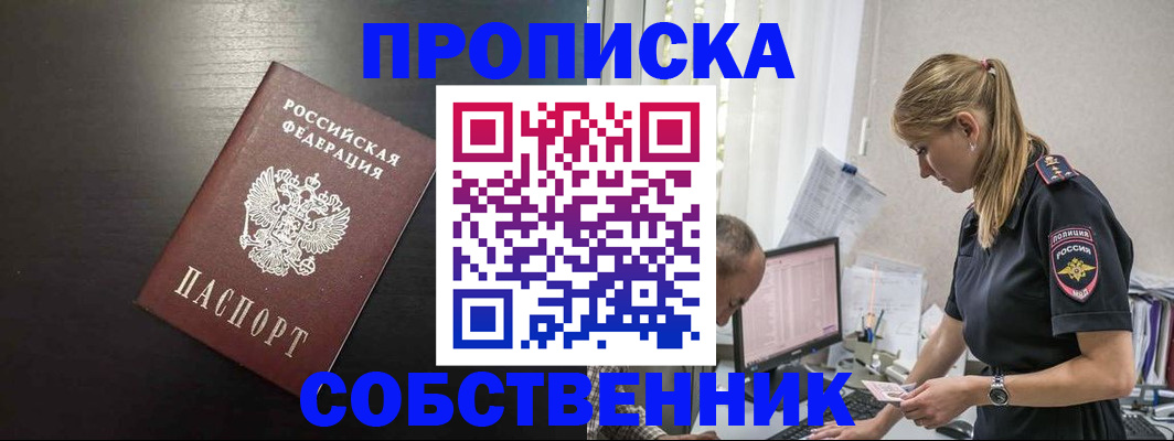 прописка штамп в Алейске