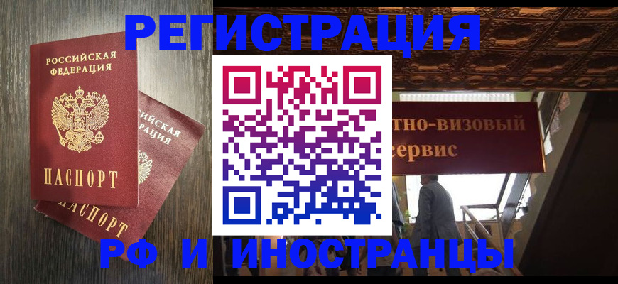 временная регистрация недорого в Алейске