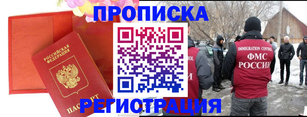 прописка гарантия в Алейске
