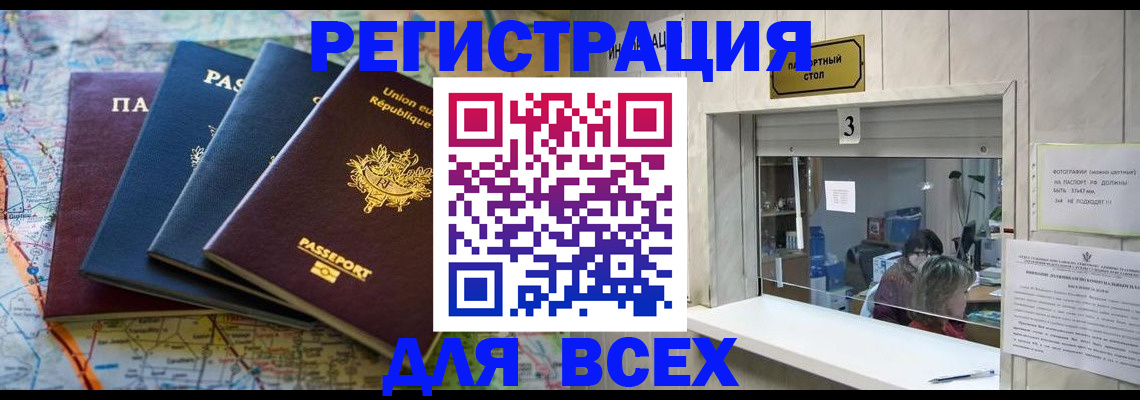 прописка иностранных граждан в Алейске
