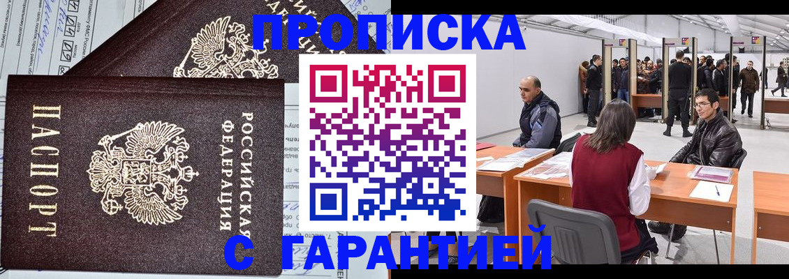временная регистрация законно в Алейске